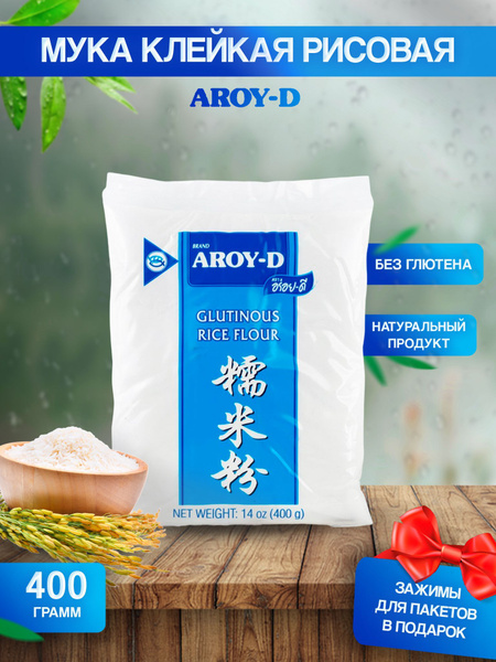 Клейкая рисовая мука AROY-D 400 г - купить с доставкой по выгодным ...