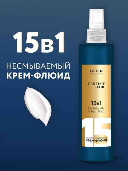 Ollin Perfect Hair Крем-флюид 15 в 1 для волос несмываемый 15 In 1 ...