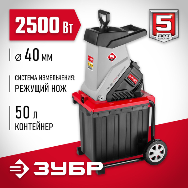 Садовый измельчитель ЗУБР Измельчитель купить по выгодной цене в ...