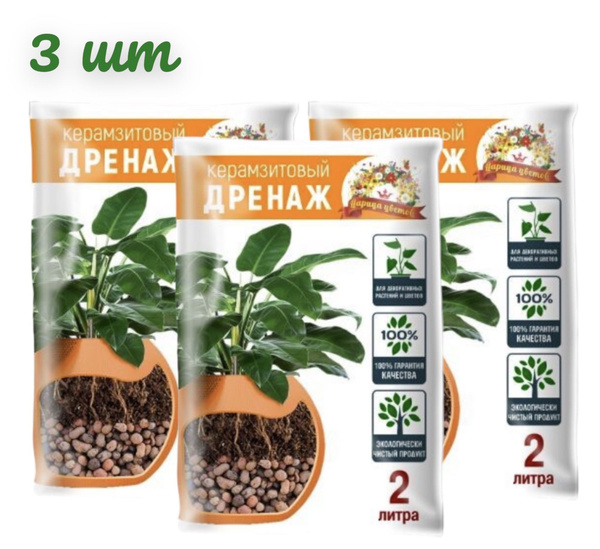 Керамзитовый дренаж для декоративных растений и цветов, 2л 3 шт ...
