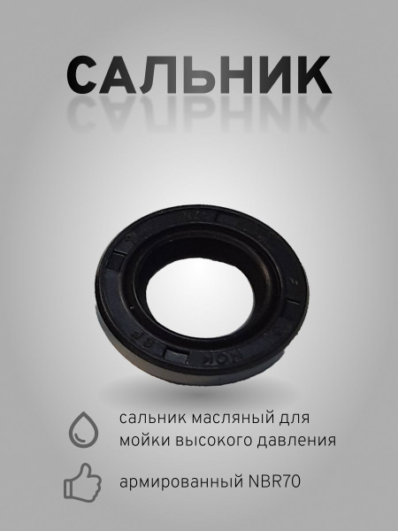 Сальник масляный для мойки Sterwins 160 C EPW RU-2,черный 1 шт ...