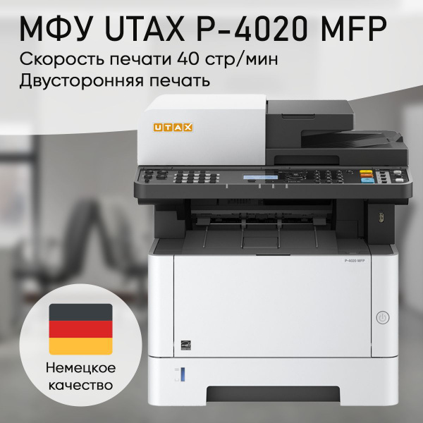 МФУ Лазерное Utax M2040DN купить по низкой цене в интернет-магазине ...