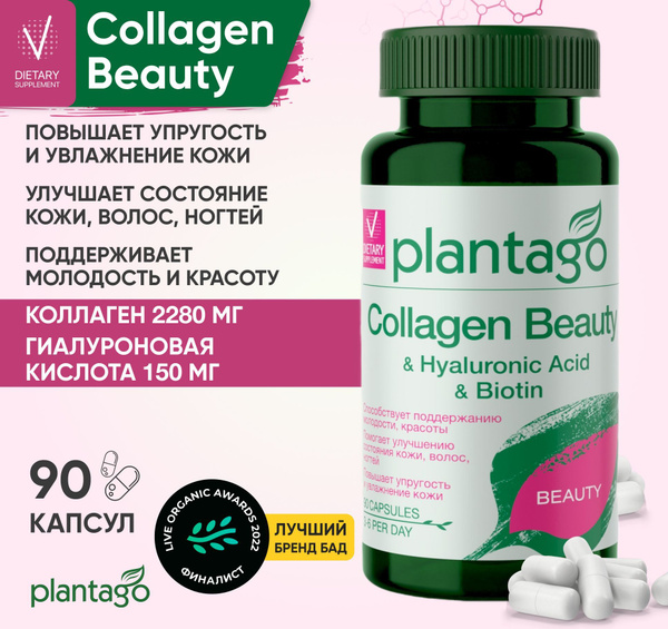 Plantago Collagen Beauty, "Капсулированный бьюти коллаген комплекс ...
