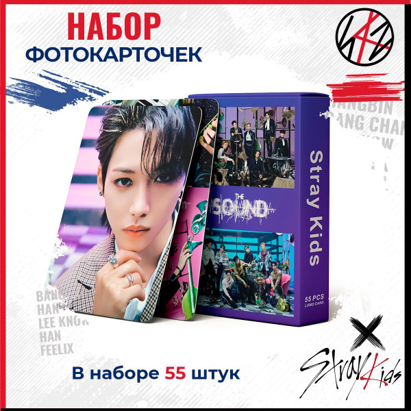 Карточки Stray kids Sound 2023 с редкой уникальной картой с автографами ...