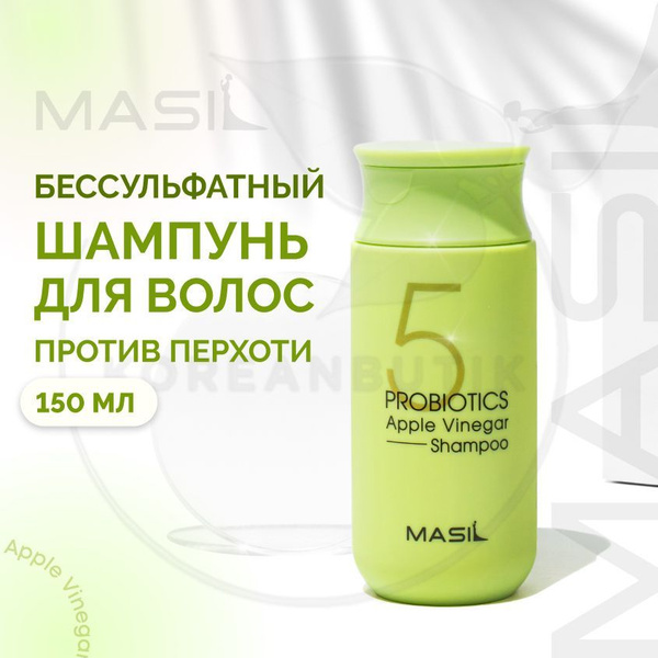Masil Профессиональный бессульфатный шампунь от перхоти с яблочным ...
