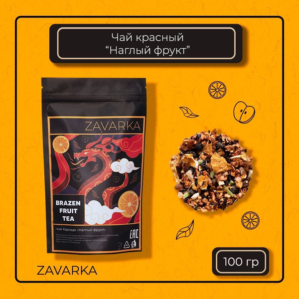 Настоящий фруктовый чай наглый фрукт 100 г - купить с доставкой по ...