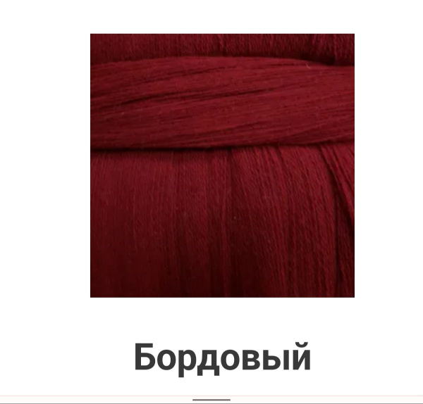 Пряжа карачаевская ПАСМА бордовый - купить с доставкой по выгодным ...