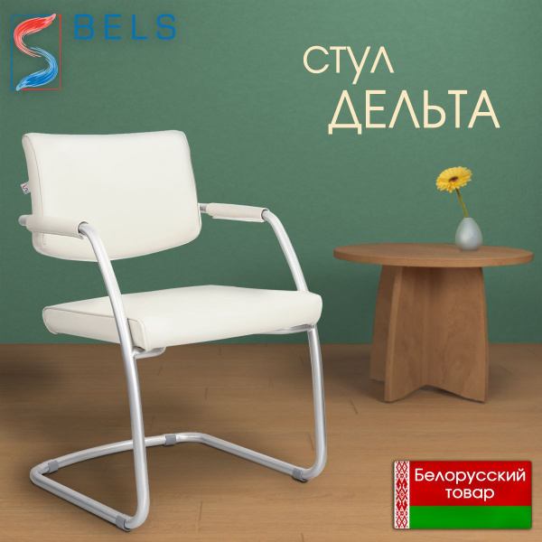 Офисный стул BELS Офисный стул_450330/SF31_BELS, Металл, Экокожа купить ...