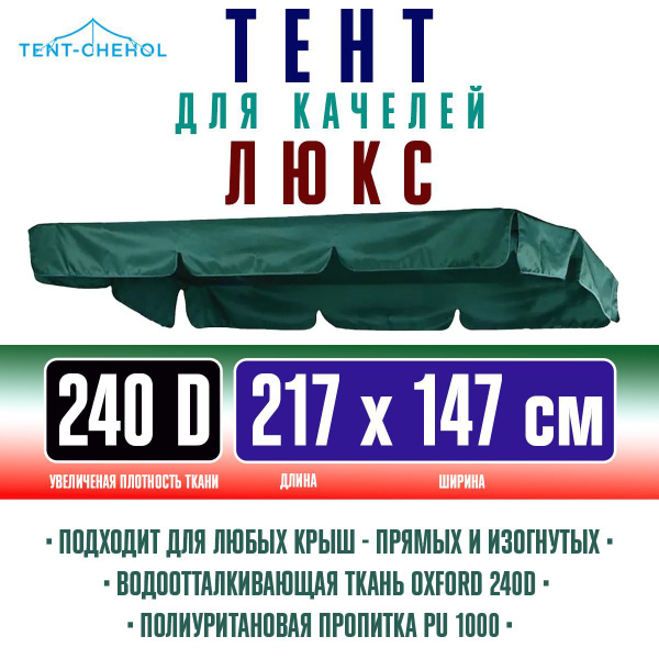 Тент для садовых качелей 147x20 см, Полиэстер купить по доступной цене ...