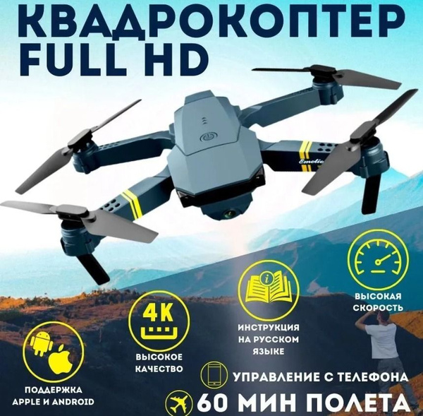 Квадрокоптер - дрон "Emotions DRONE" для детей и начинающих взрослых с ...