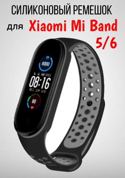 Силиконовый спортивный ремешок для фитнес-браслета Xiaomi Mi Band 5/ 6 ...