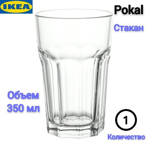 Стакан универсальный IKEA, 350 мл купить по доступной цене с доставкой ...
