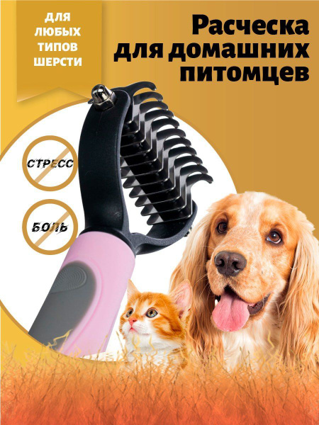 Колтунорез для кошек, собак - купить с доставкой по выгодным ценам в ...