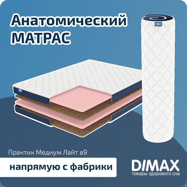 Матрас dimax практик медиум массаж лайт