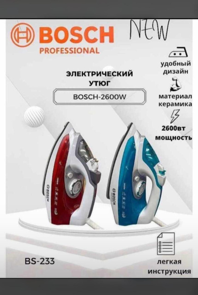 Утюг Bosch BS-233_15032023 Керамическое покрытие - купить по выгодной ...