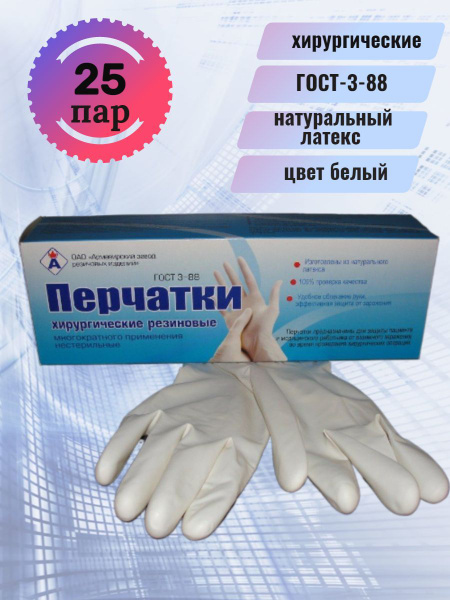 Перчатки медицинские АзРИ, 50, 9, Натуральный латекс, Латекс, белый ...