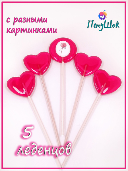 Леденцы на палочке для торта/без сахара/сердце - купить с доставкой по ...
