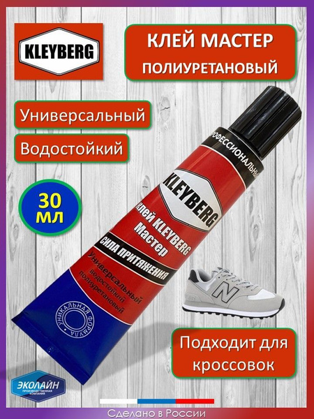 Kleyberg Клей контактный 30 мл 38 г, 1 шт. - купить с доставкой по ...