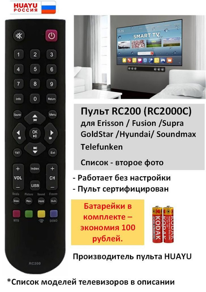 Пульт ДУ HUAYU модельные - купить по выгодной цене в интернет-магазине ...