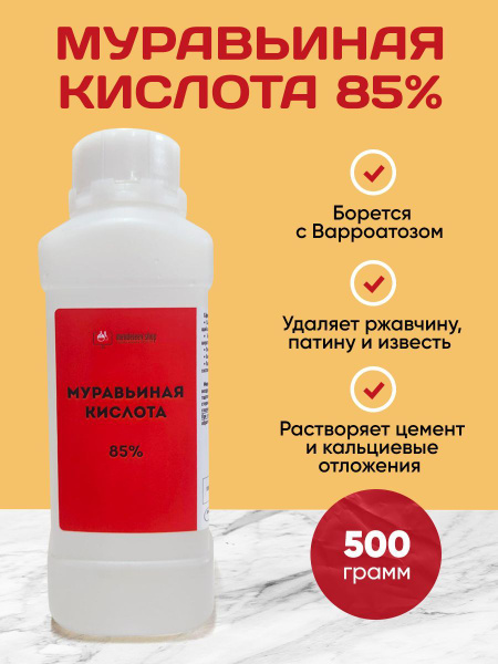 Муравьиная кислота 85% для пчел - купить с доставкой по выгодным ценам ...