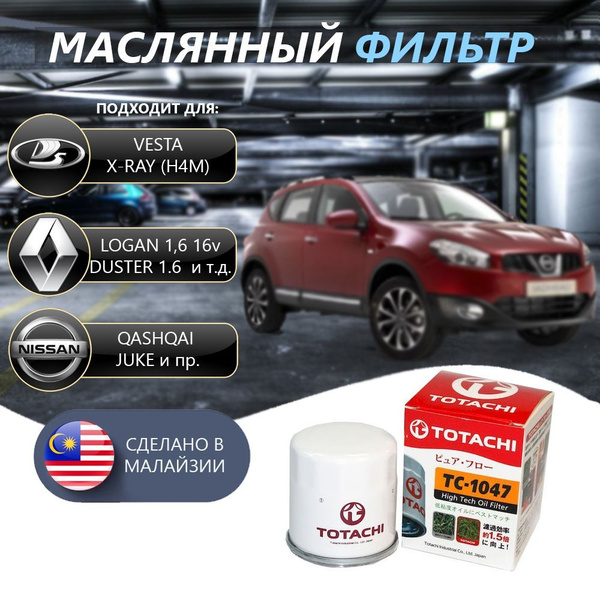 Фильтр масляный TOTACHI TC1047 - купить по выгодным ценам в интернет ...