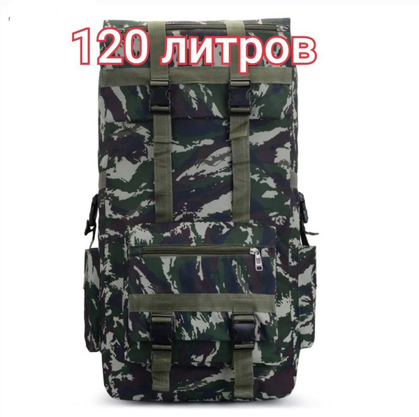 Рюкзак тактический, объем: 120 л - купить с доставкой по выгодным ценам ...