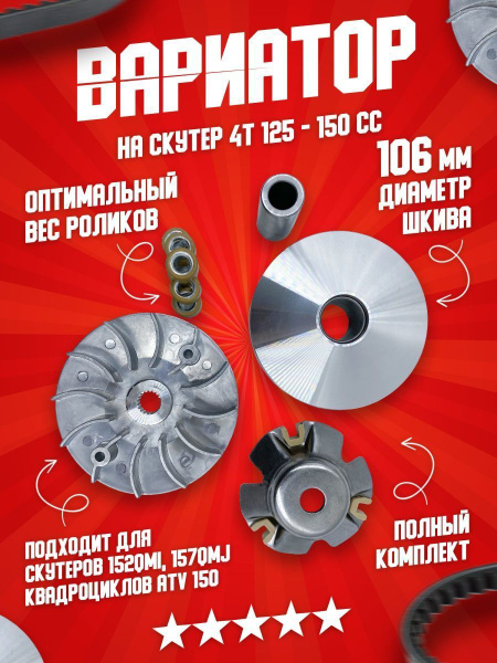 Вариатор передний в сборе полный комплект с наружной щекой вариатора на ...