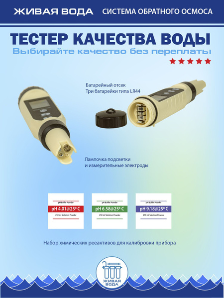 Тестер для воды; ОВП метр для воды - купить с доставкой по выгодным ...