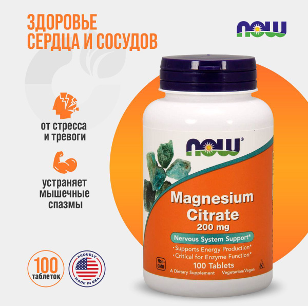 Now Цитрат Магния / Magnesium Citrate 200 мг 100 таблеток - купить с ...