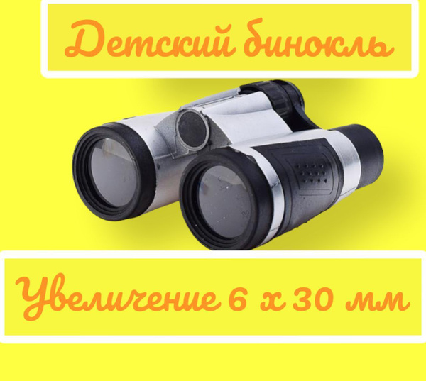 Бинокль Pinito Бинокль30_Бинокль_30 - купить по выгодной цене в ...