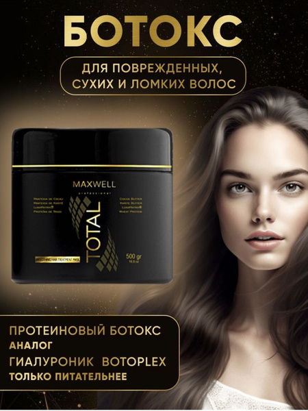Maxwell Total Ботокс для волос профессиональный Maxwell Total - купить ...