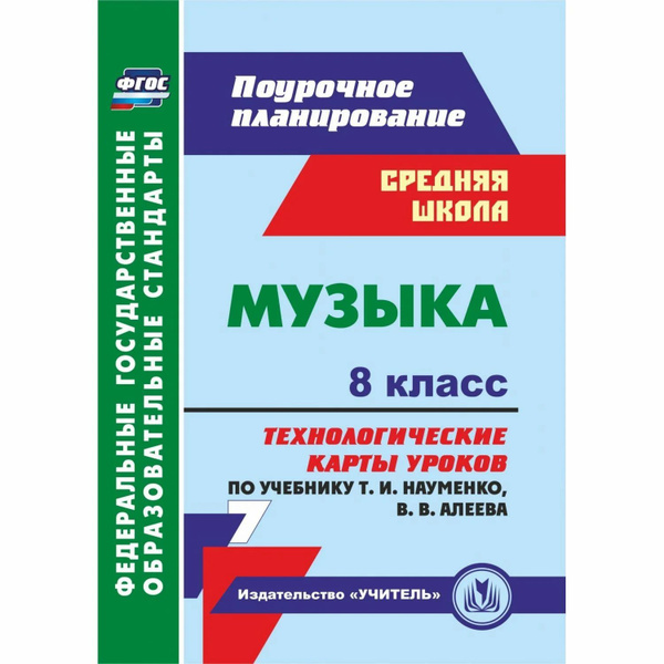 Технологическая карта урока окружающий мир 4 класс