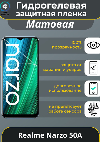 Защитная пленка Realme Narzo 50A - купить по выгодной цене в интернет ...