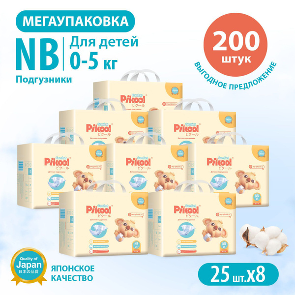 Подгузники Pikool Comfort, размер NB (0-5кг), 8 х 25 шт/ 200 шт ...