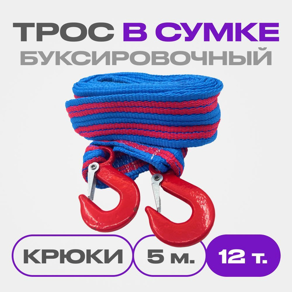 Трос буксировочный, 12 т ALMEGA - купить по низким ценам в интернет ...