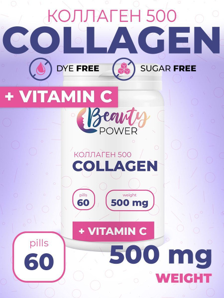Коллаген Beauty Power таблетки с витамином С для суставов и связок для ...
