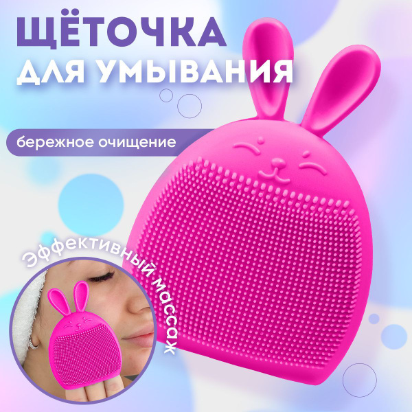 Miami beauty Силиконовая щёточка для лица, средство для умывания и ...