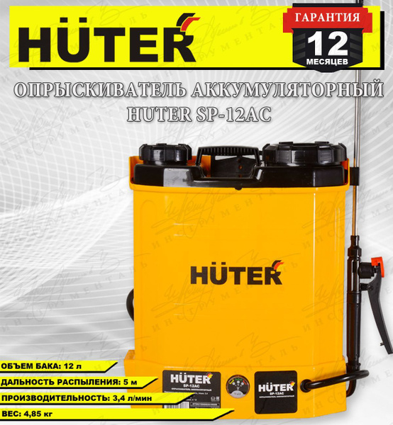 Опрыскиватель для растений Huter 1 шт, ABS пластик - купить по выгодной ...