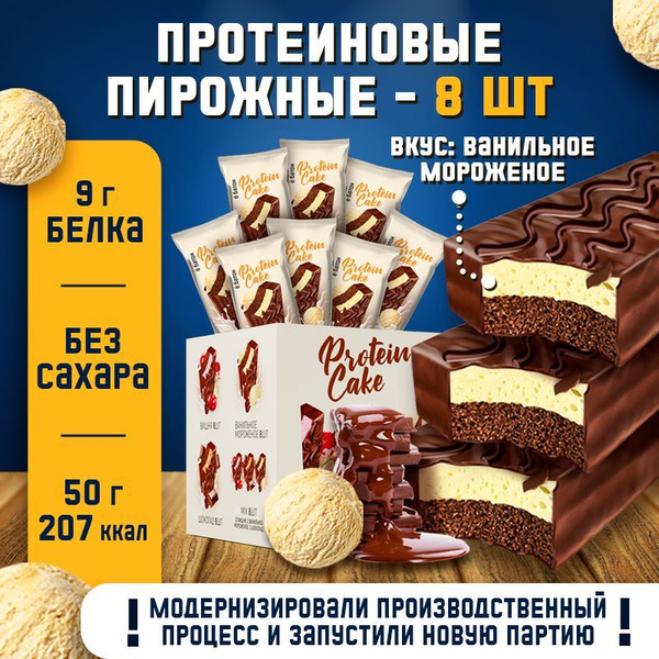 Протеиновое пирожное Protein Cake, 50 грамм, со вкусом ванильное ...