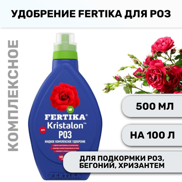 Удобрение Fertika / Фертика Kristalon для роз 0,5л купить на OZON по ...