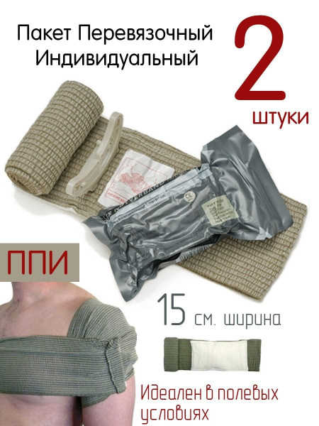 ИПП Индивидуальный перевязочный пакет, ППМ пакет перевязочный ...