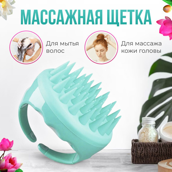 Массажная щетка для мытья волос и кожи головы. - купить с доставкой по ...
