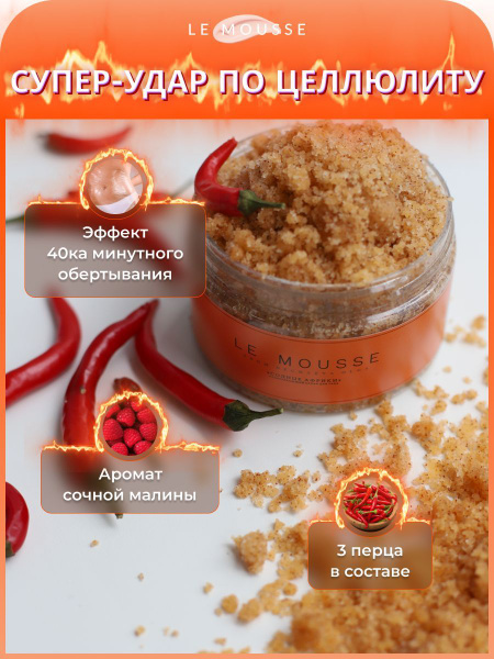 LE MOUSSE /Скраб для тела горячий Солнце Африки - купить с доставкой по ...