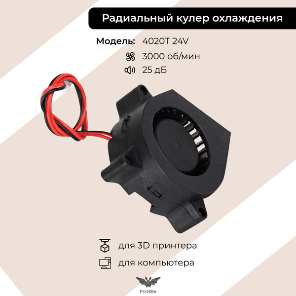 Вентилятор охлаждения радиальный 4020T 24V, турбинный кулер для ...