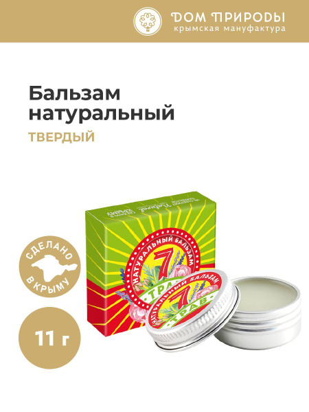 Натуральный крымский бальзам 7 ТРАВ Шайба, 11г - купить с доставкой по ...