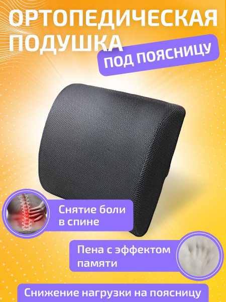 Подушка под спину для кресла купить на OZON по низкой цене (1459028092)