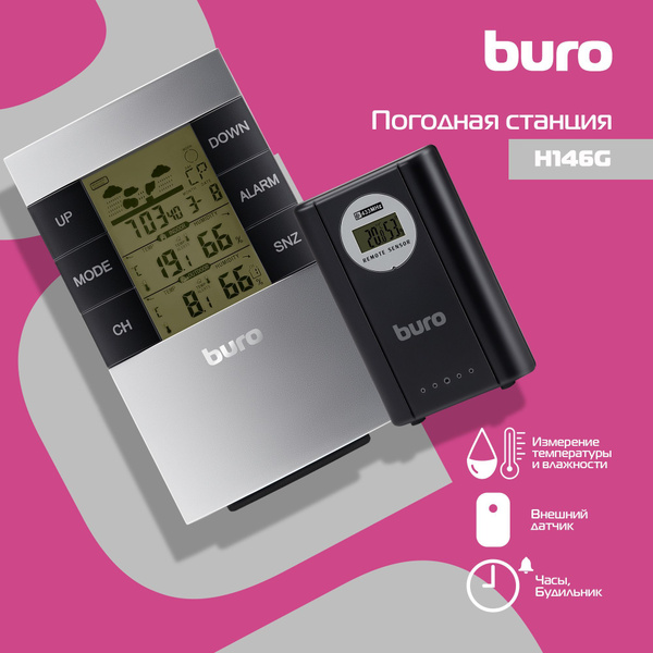 Метеостанция Buro H146G купить по выгодной цене в интернет-магазине ...