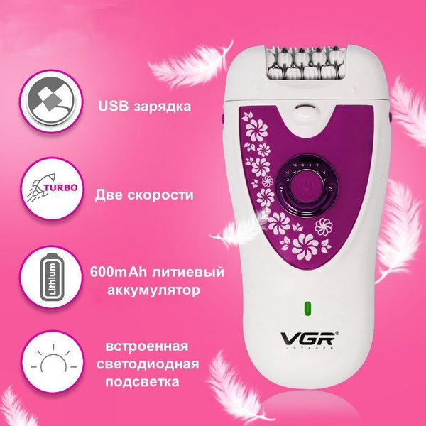 Эпилятор женский 2 в 1 /депилятор V-722 для удаления волос и женская ...