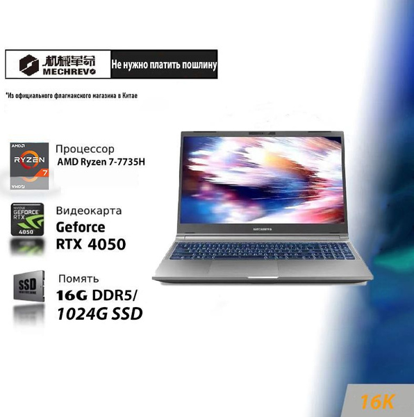 Игровой ноутбук MECHREVO RTX 4050 JL-16K, черно-серый купить по низкой ...
