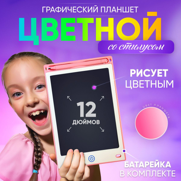 Розовый планшет для цветного рисования со стилусом 12 дюймов - купить с ...